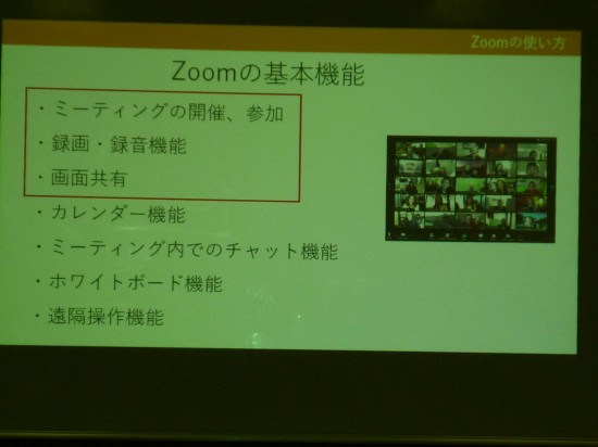 Zoom勉強会 008