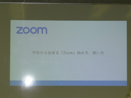 Zoom勉強会 002