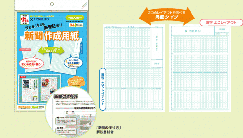 こちらは達人編。誰でも新聞部員気分になれちゃう？