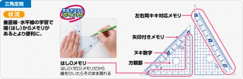 はし０メモリ三角定規(４５° 151×106×106・３０° 174×151×87ｍｍ　税別200円）