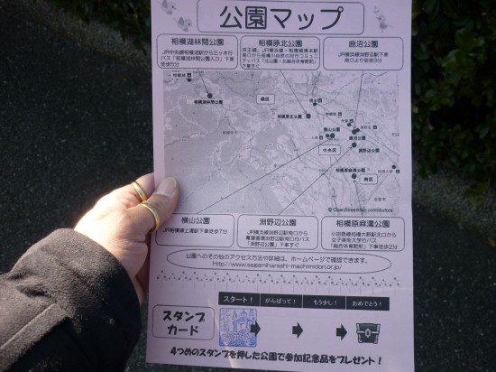 裏面には６ヶ所の公園の場所などが記載され、下のほうにスタンプの欄があります。